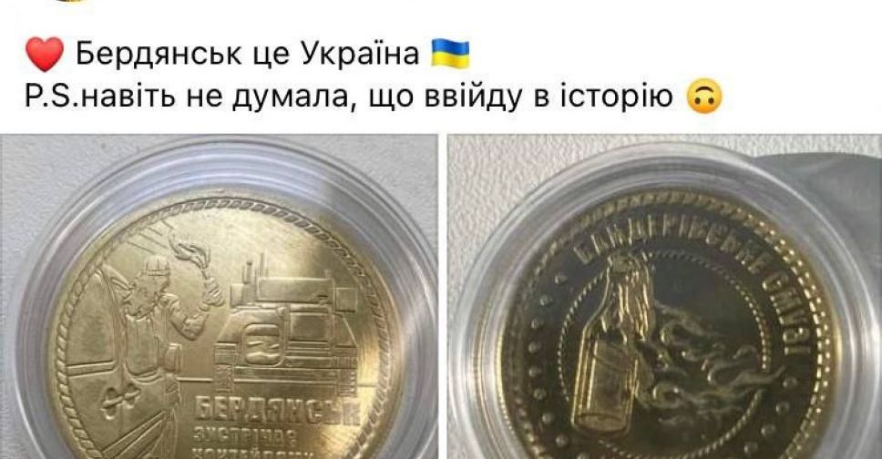 Мешканці Бердянська, що жбурнула коктейль Молотова у ворожу техніку, присвятили пам`ятну монету - фото