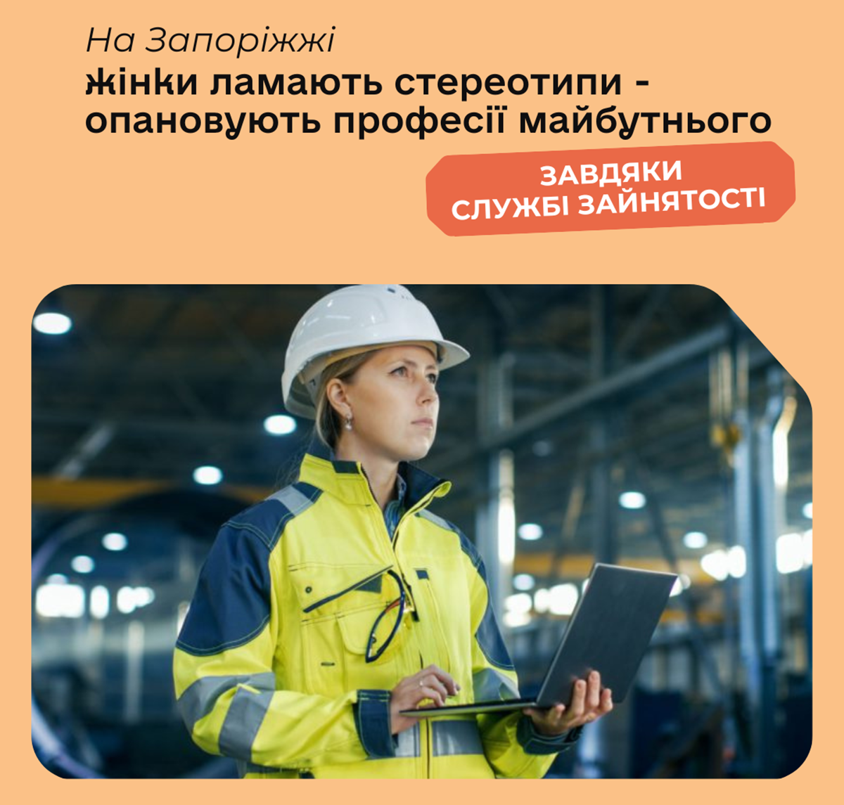 Водійка трамвая, зварювальниця, операторка котельні - у Запоріжжі жінки освоюють нові професії в межах експериментального проєкту