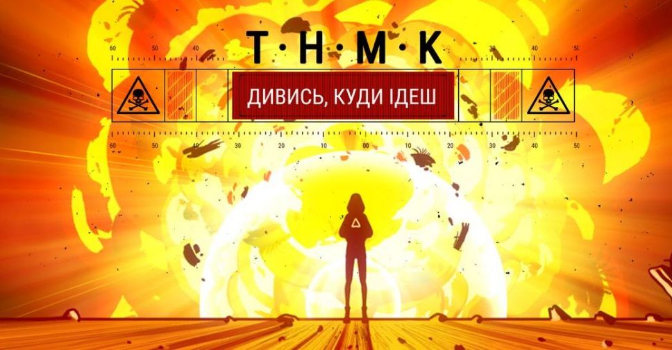 Відома українська група випустила кліп у стилі аніме про те, як вберегтись від вибухонебезпечних предметів