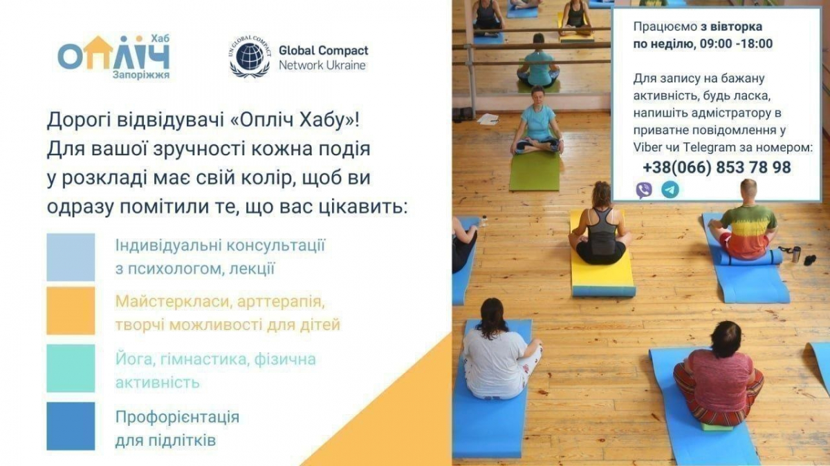 У Запоріжжі працює «Опліч Хаб»: які безкоштовні заняття можна відвідати