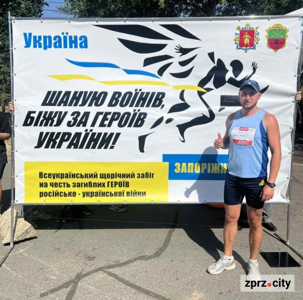 Забіг «Шаную воїнів» на Хортиці - запоріжсталівці вшанували Героїв України