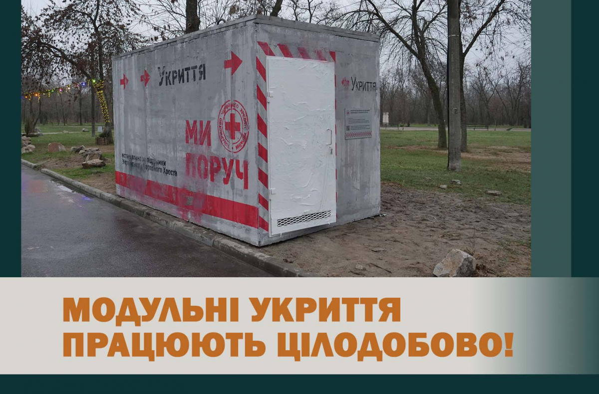 У туристичній зоні Хортиці мобільні укриття працюватимуть цілодобово