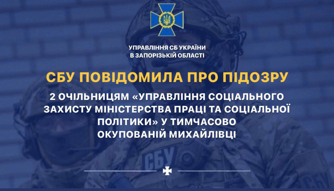 Складають списки патріотів та позбавляють виплат: СБУ викрила двох "соцпрацівниць", що допомагають окупантам в Запорізькій області