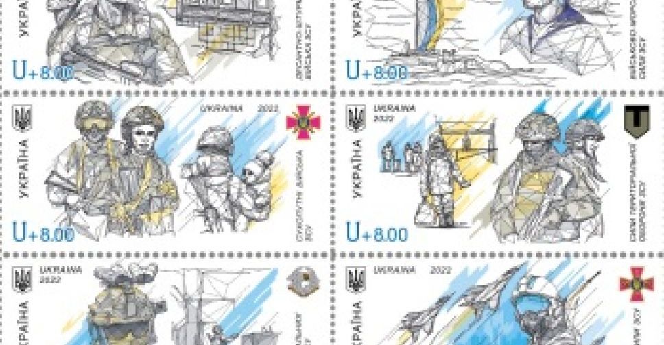 "Укрпошта" випустила святкові марки до Дня захисників і захисниць України - як їх придбати