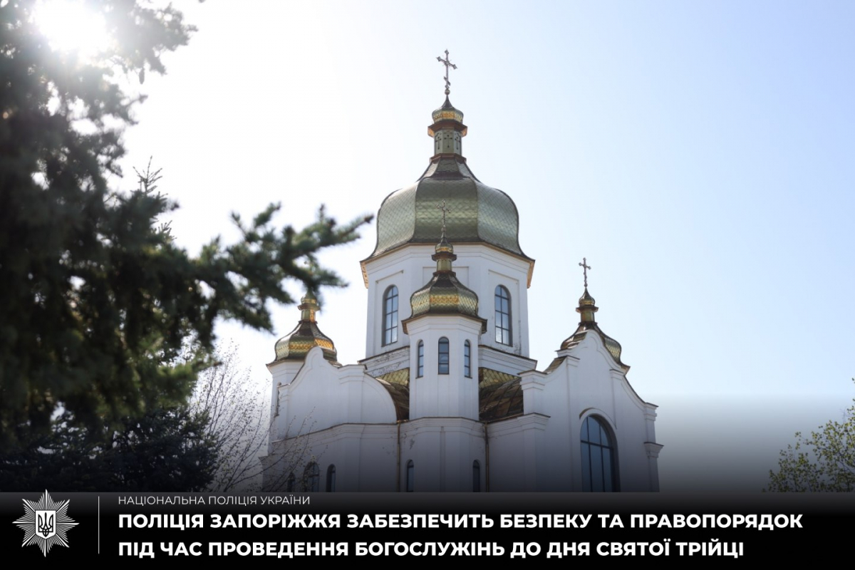 У Запоріжжі поліцію переводять на посилений режим роботи - подробиці