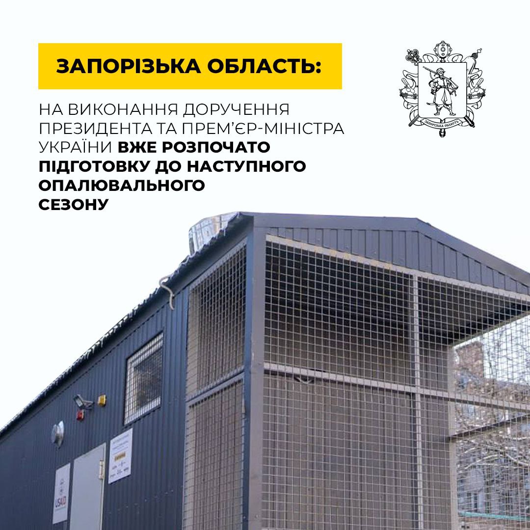 Світло і тепло попри виклики: у Запорізькій області вже почали підготовку до наступної зими