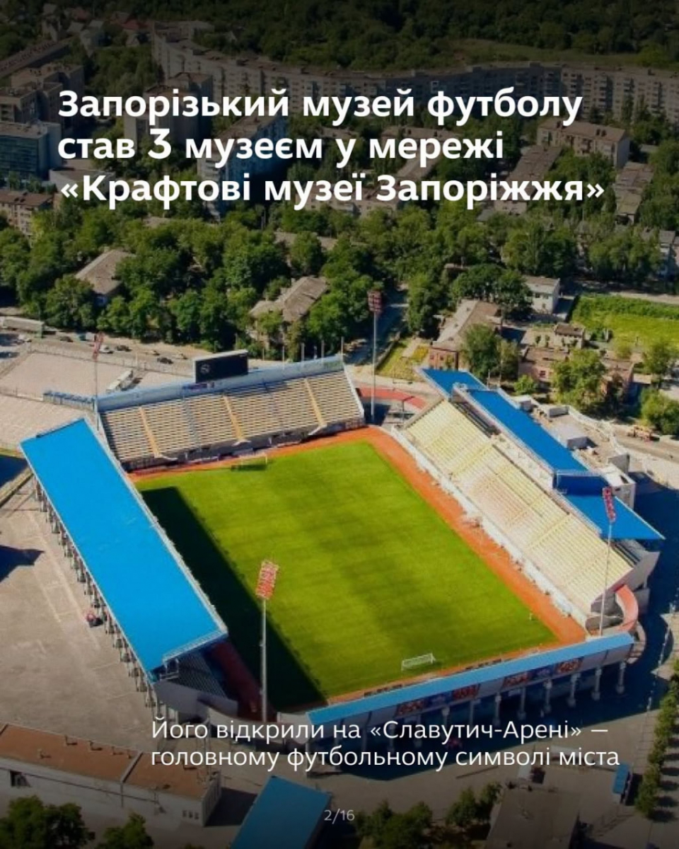 У Запоріжжі повноцінно запрацював Музей футболу: як безкоштовно побувати на екскурсії