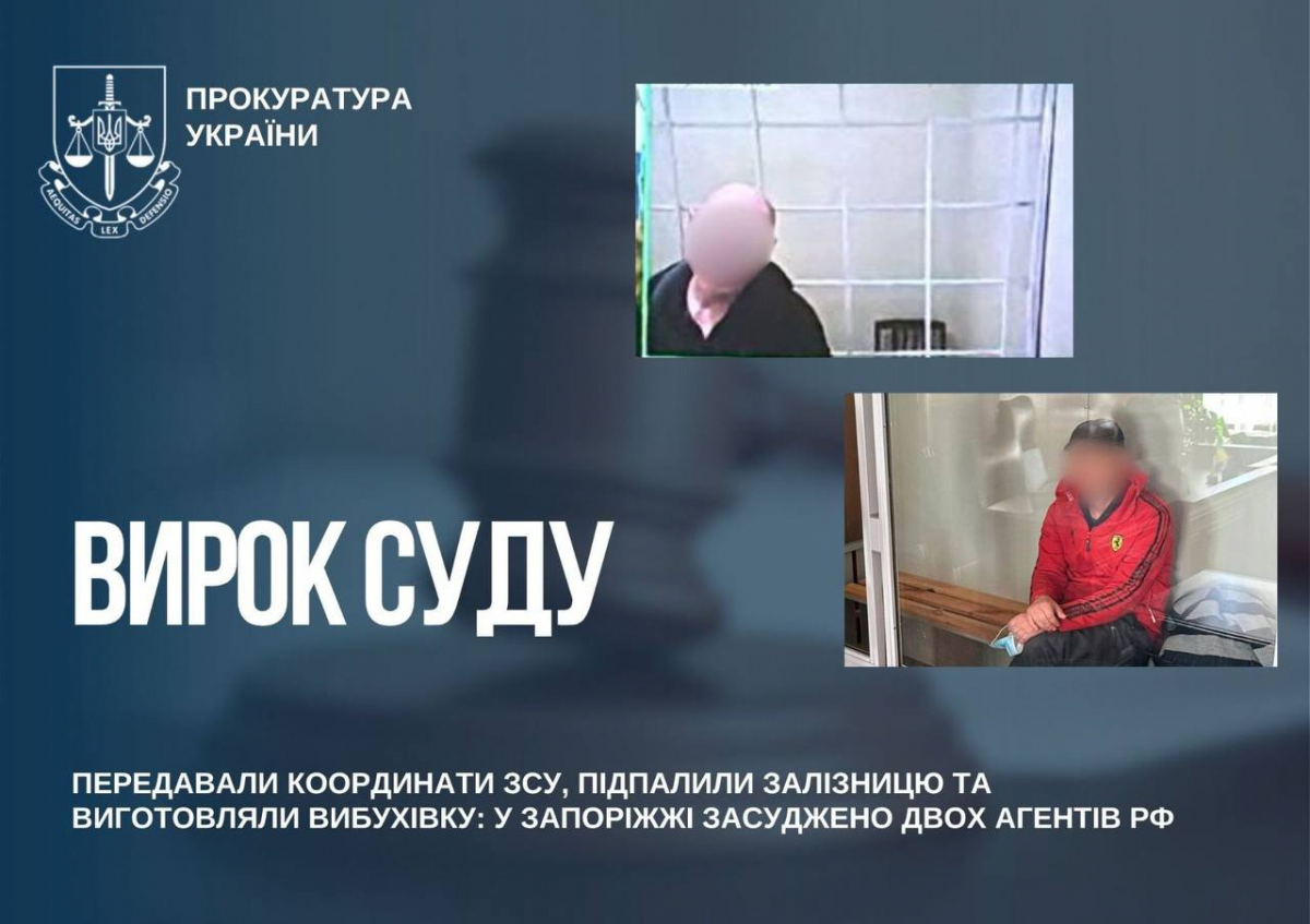 Підпалили залізницю і готували теракт: у Запоріжжі викрили двох російських агентів