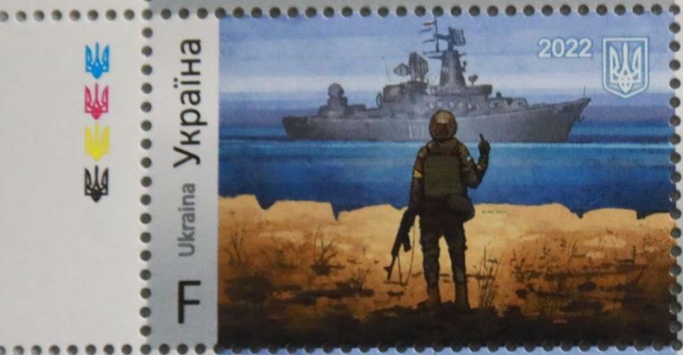 Укрпошта випустила марку з легендарним висловом захисників про російський корабель