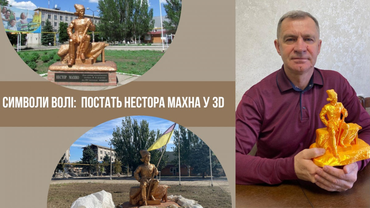 Пам'ятник Нестору Махну з Гуляйполя відтворили у 3D (фото)