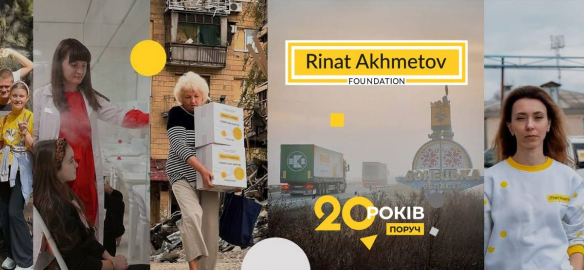 Завжди поруч: 20 років роботи Фонду Ріната Ахметова