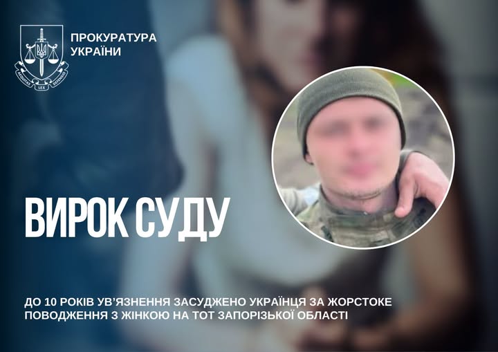 Під час «обшуку» зґвалтував жінку на ТОТ Запорізької області: суд виніс вирок колаборанту