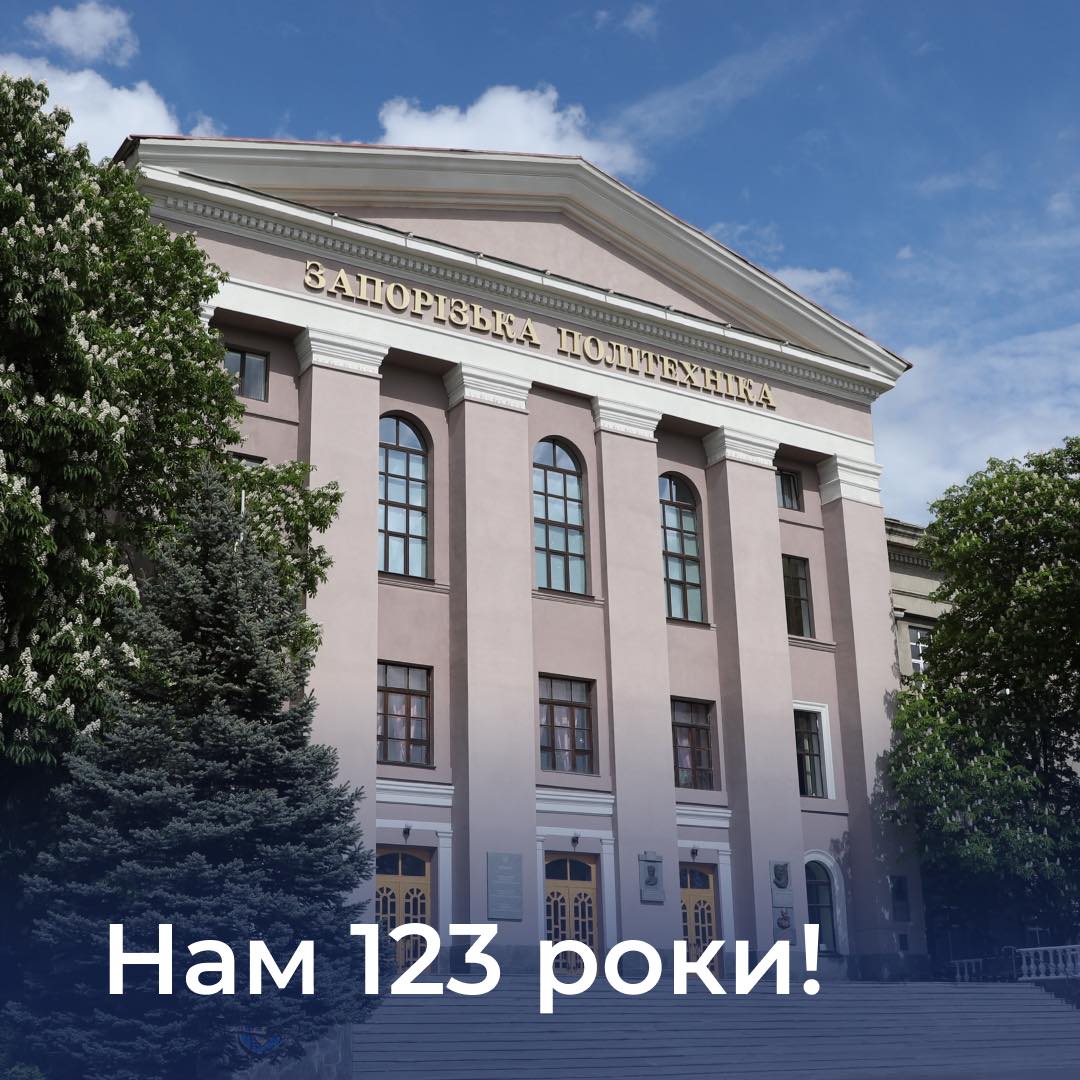 Від училища до університету - Запорізька політехніка відзначає 123 роки з дня заснування