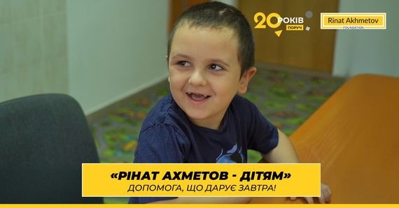 «Нам дуже сильно допомогли»: 5-річний Михайло із Запоріжжя пройшов курс реабілітації від Фонду Ріната Ахметова