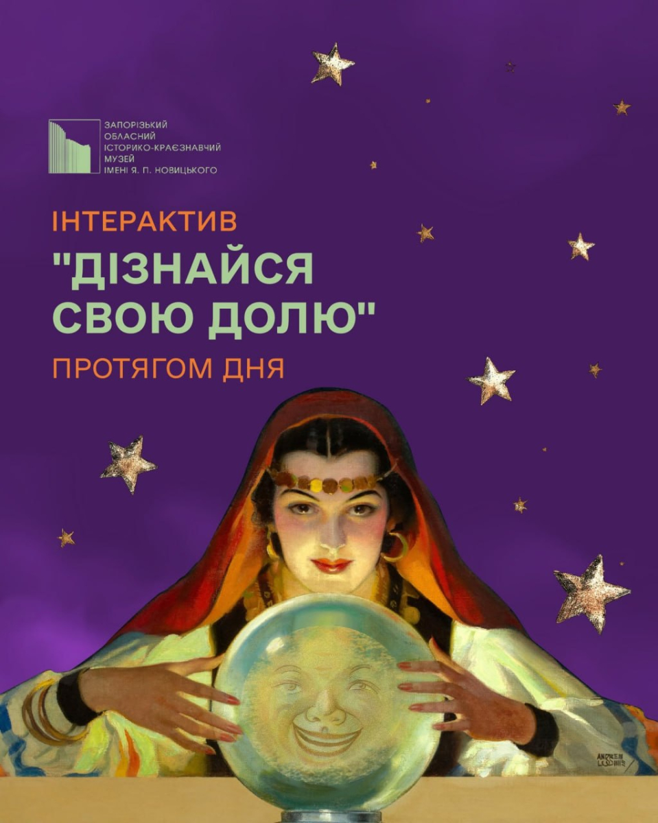У Запоріжжі музей на Геловін влаштує квест та передбачить долю