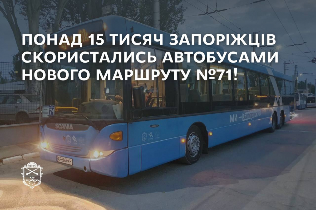 Популярність зростає - скільки запоріжців скористалися новим автобусним маршрутом за п'ять днів