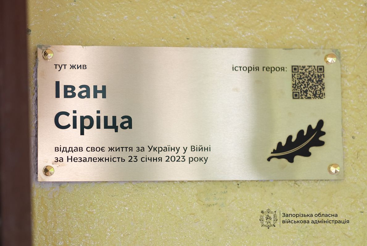 Обрав шлях Захисника у 2014 році - у Запоріжжі відкрили меморіальну дошку на честь загиблого воїна Івана Сіріци (фото)