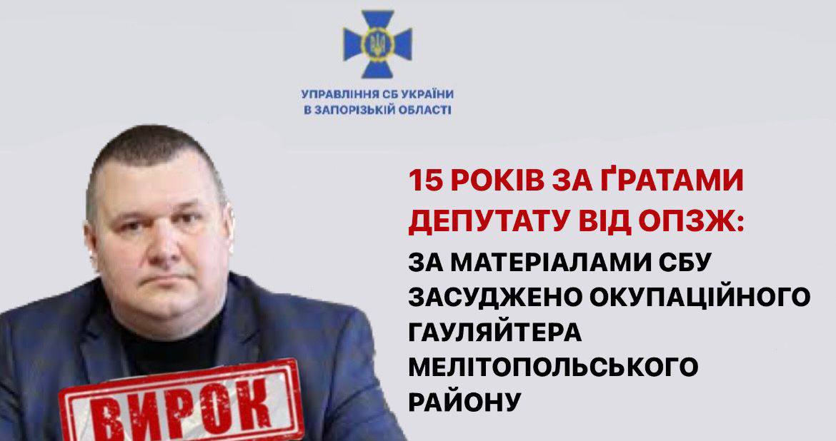 Депутат із Запорізької області передавав окупантам дані для обстрілів позицій ЗСУ: подробиці