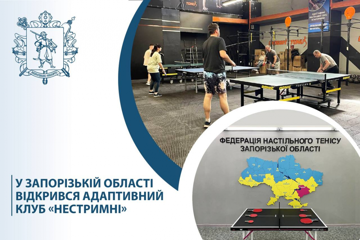 Безплатні тренування з настільного тенісу - в Запоріжжі відкрився адаптивний клуб для ветеранів та їхніх рідних