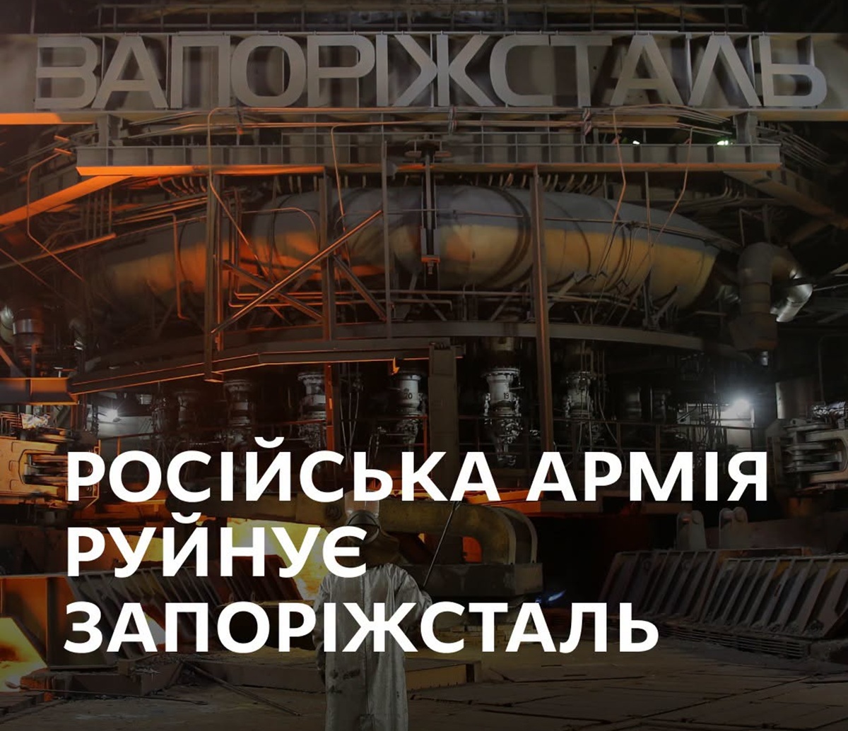 Руйнують гірше за нацистів: Запоріжсталь показав архівні кадри заводу під час Другої світової та після російських ударів (фото)