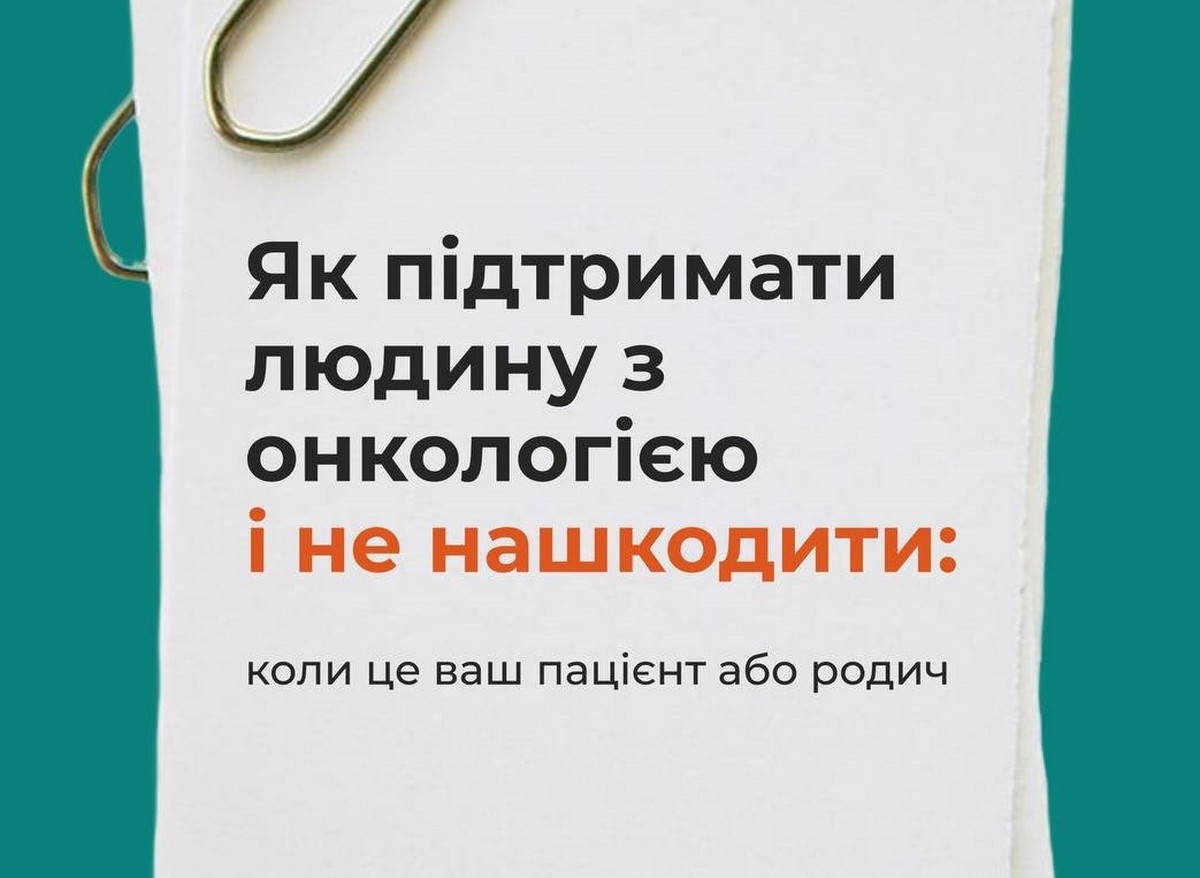 Як підтримати людину з онкодіагнозом: поради для мешканців Запоріжжя