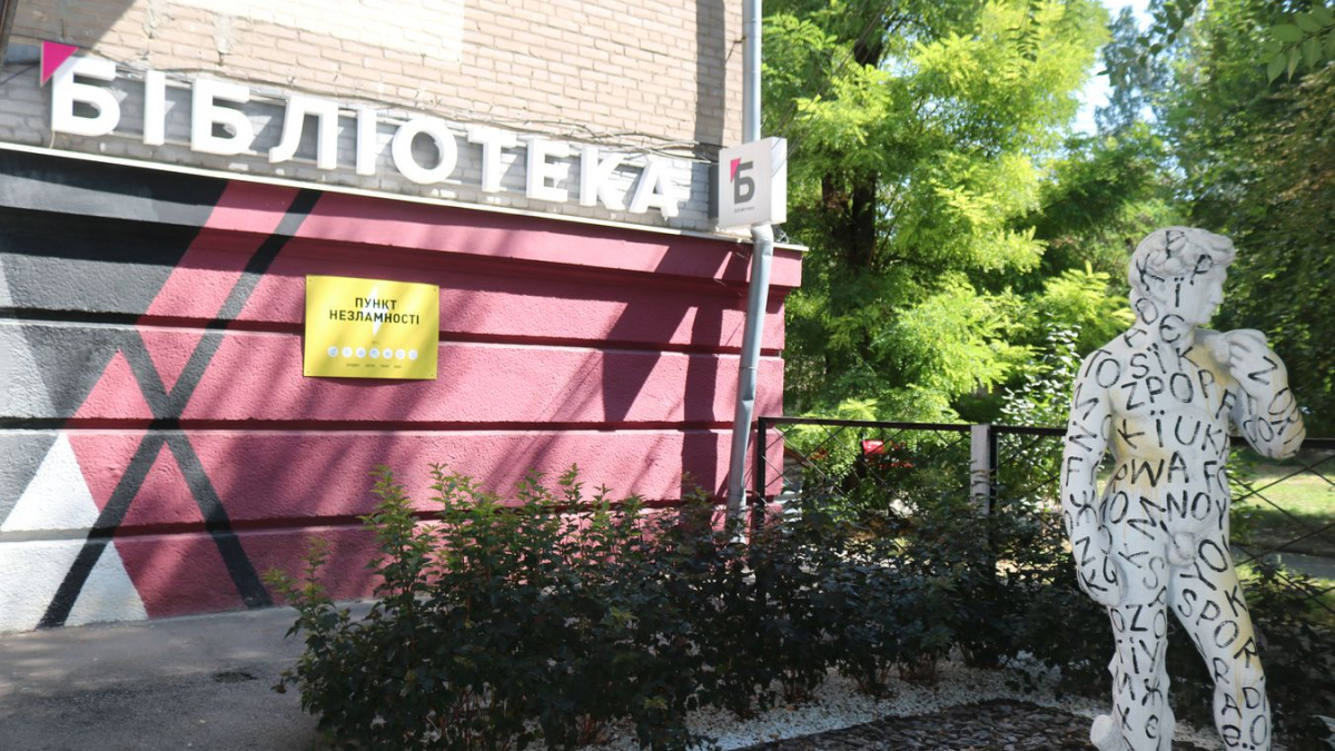 Запорізькі бібліотеки з сучасними просторами пропонують цікаво провести час - афіша 18-23 листопада
