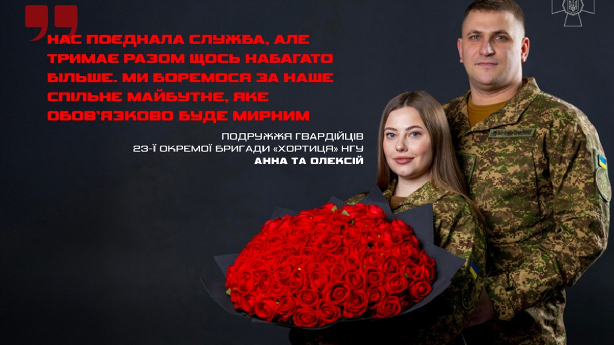 Познайомилися на війні та стали сім'єю - історія подружжя бригади
