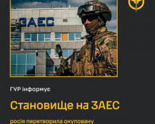 У Головному управлінні розвідки розповіли про небезпечну обстановку на Запорізькій АЕС