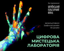 Запорізьку молодь запрошують на безкоштовні тренінги з дизайну - як подати заявку