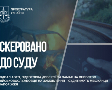 У Запоріжжі до суду передали справу чоловіка, якого підозрюють у кількох тяжких злочинах