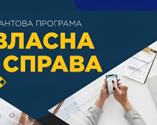 Можливості для бізнесу: скільки грантів за програмою «Власна справа» видали у Запорізькій області