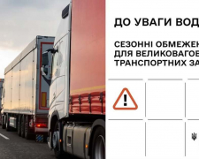 У Запорізькій області обмежили рух вантажівок у спеку: що потрібно знати водіям