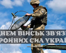 Сьогодні, 8 серпня, в Україні святкують День військ зв&#039;язку ЗСУ