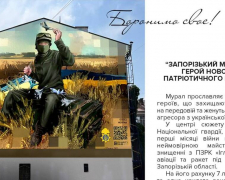 «Запорізький месник» з’явиться на одній з будівель Києва