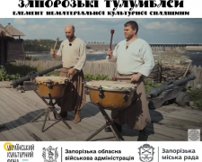 Відроджений голос козацької традиції - запорозькі тулумбаси внесено до переліку культурної спадщини