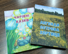 У Запоріжжі вийшли незвичайні книги - ілюстрації малювали та фотографували діти