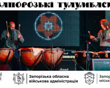 Запорозькі тулумбаси, фото зі сторінки Дениса Васильєва у фейсбуці