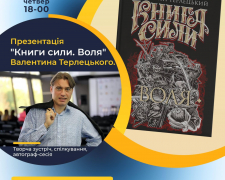 У Запоріжжі відбудеться зустріч з відомим музикантом та письменником - безкоштовний захід