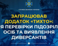 Для виявлення диверсантів в Україні запустили додаток «ТиХто»
