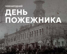 Історія пожежної справи Запоріжжя - цікаві факти до Міжнародного дня пожежника