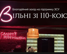 Запоріжців запрошують класно провести вечір і підтримати захисників
