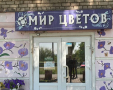 У Запоріжжі з квіткового магазину та пункту прийому металу прибрали російськомовні вивіски (фото)