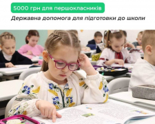 Запоріжцям нагадали, як оформити п'ять тисяч гривень на першокласника, фото: Запорізька міська рада 