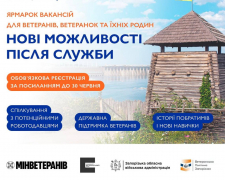Робота, освіта, власна справа - у Запоріжжі відбудеться ярмарок можливостей для ветеранів