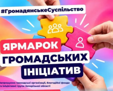 Ярмарок громадських ініціатив Запорізької області 2026