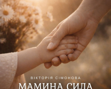 Вікторія Сімонова представила песню "Мамина сила", фото: співачки