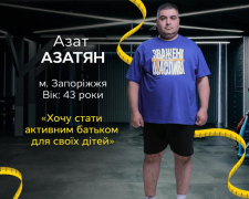 Колишній полонений та волонтер із Запоріжжя став учасником шоу «Зважені та щасливі»