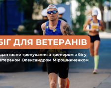 Колишній віськовий Олександр Мірошниченко проведе у Запоріжжі безоплатне адаптивне тренування з бігу для ветеранів та ветеранок Заняття проведе 
