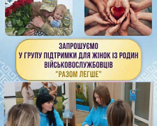 У Запоріжжі стартує група підтримки для рідних військовослужбовців, фото: Центр життєстійкості Запоріжжя