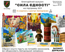 Десятки унікальних лотів - у Запоріжжі відбудеться аукціон на підтримку захисників